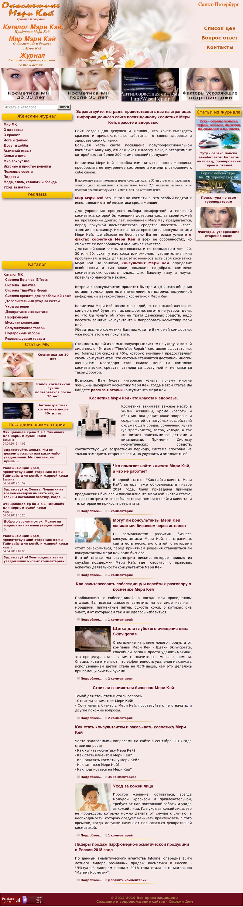 Сайт Каталог косметики - женский журнал