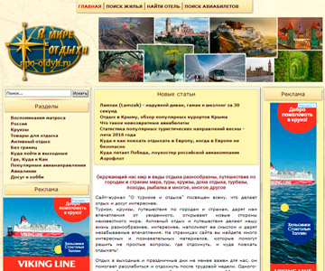 Сайт о туризме, отдыхе и путешествиях