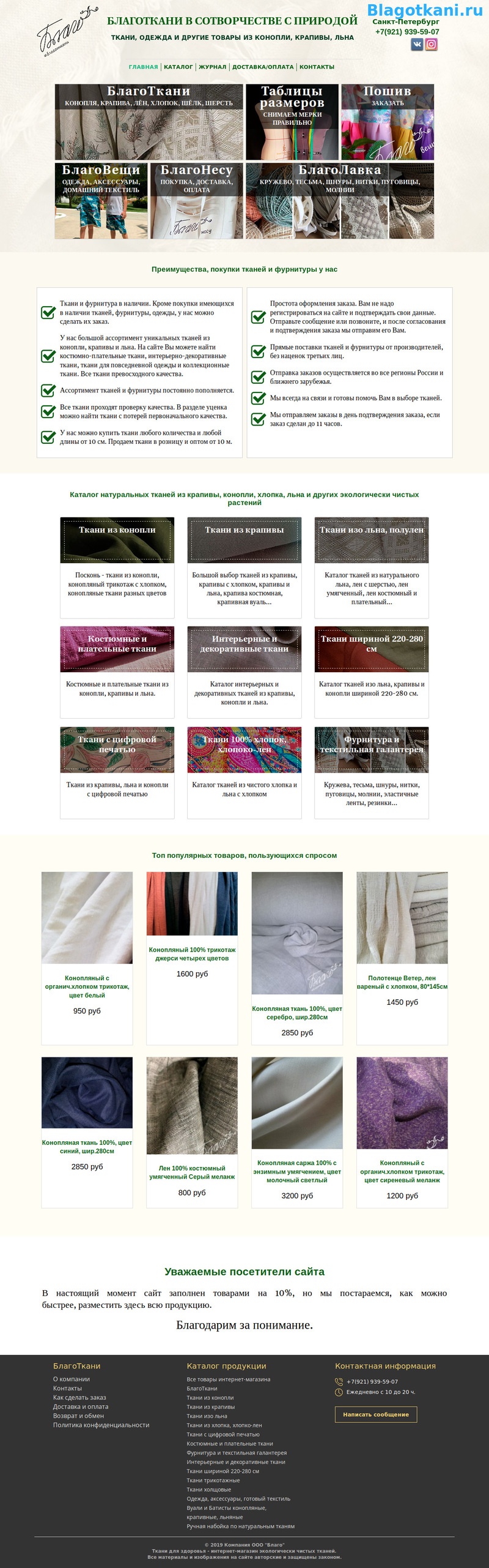 Сайт Каталог интернет-магазина тканей